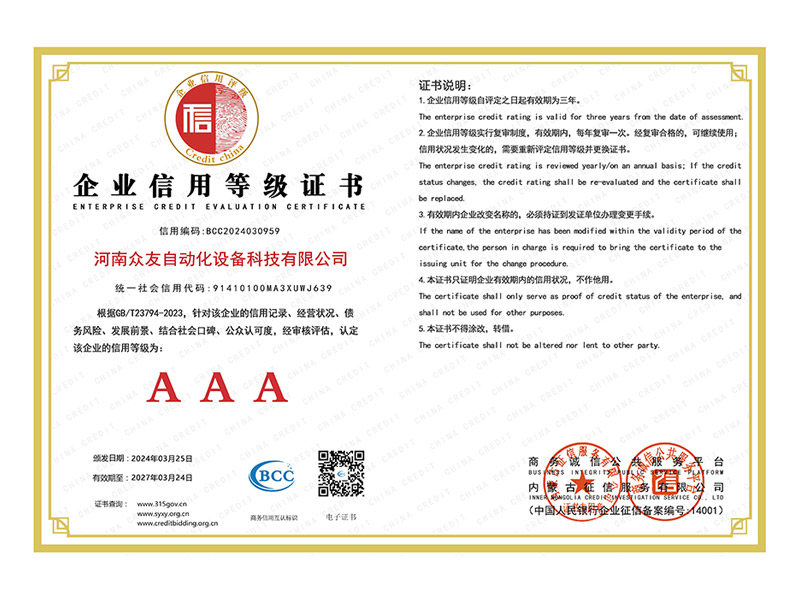 企业信用等级证书